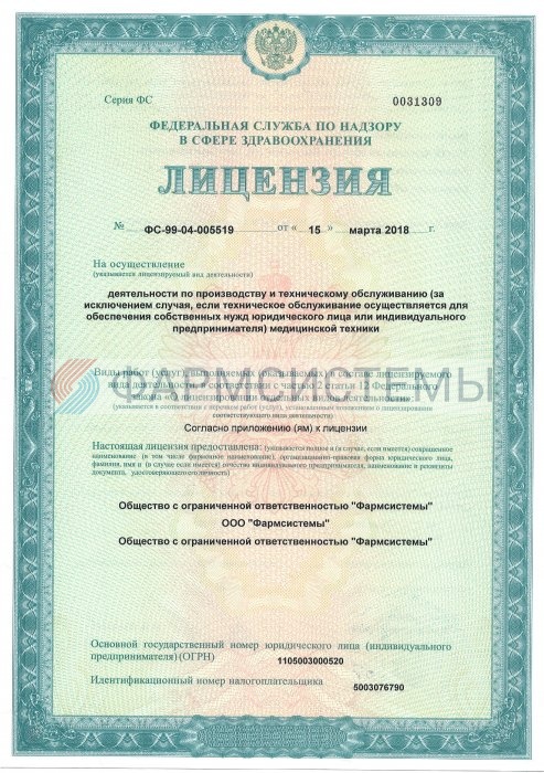 Лицензия на производство и ТО - стр.1